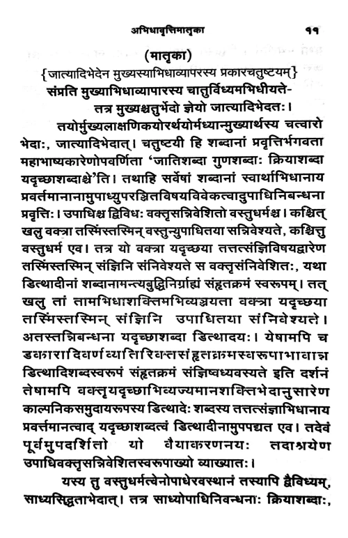 Abhidhavrittimatrika (Kavya)